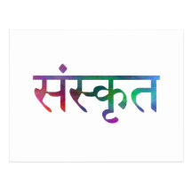 sanskrit Postkarte