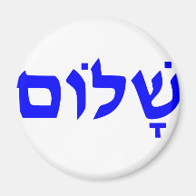 Shalom Magnete