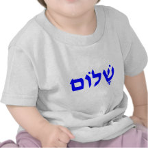 Shalom Tshirts