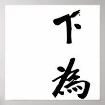 Sun Yat-sen-Kalligraphie - Tian Xia Wei Klingel Poster