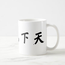 Sun Yat-sen-Kalligraphie - Tian Xia Wei Klingel Teetassen