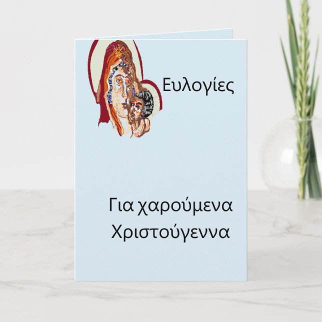 Παναγία & Κύριος Ιησούς Χριστός   Griechisches Wei Feiertagskarte (Vorderseite)