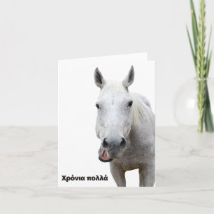 Χρόνια πολλά, Greek birthday  Karte