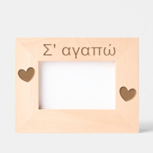 ώ ich Liebe Sie Griechisch Valentinstag Mütter Geätzte Rahmen