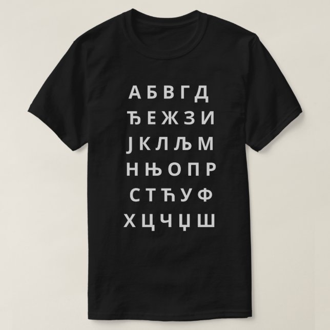 А з б у к Ћ а T-Shirt (Design vorne)