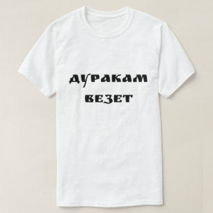 Д у р а м к а T-Shirt