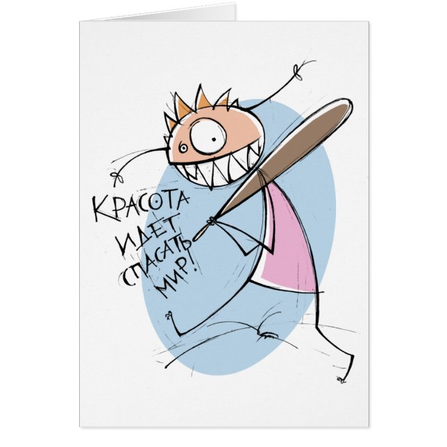 Красотаидетспасатьмир! (Karte) (Vorne)