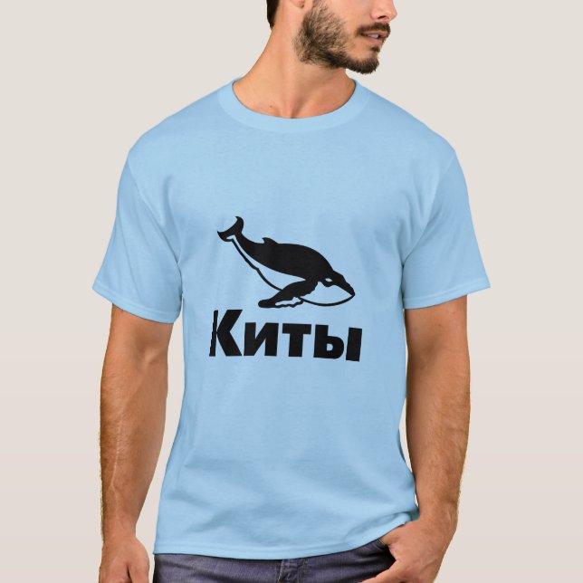 К и ы, Wale in russischer Sprache T-Shirt (Vorderseite)