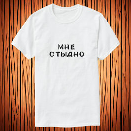 М е с д н T-Shirt