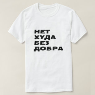 Н е т х а у д б T-Shirt
