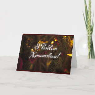 Різдв'яна серія - Christmas series Feiertagskarte