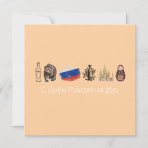 С Д н м ё о Р ж д Feiertagskarte