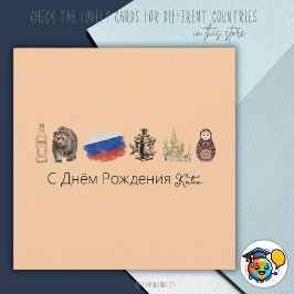 С Д н м ё о Р ж д Feiertagskarte