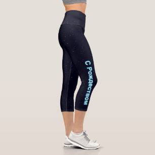 С Р о ж с д е Capri Leggings