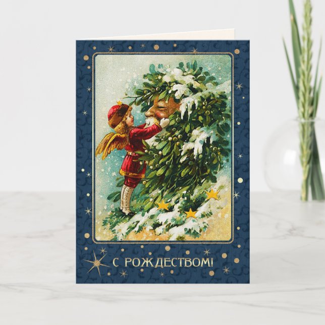 С Р о ж с д . Weihnachtskarte in Russisch Feiertagskarte (Vorderseite)