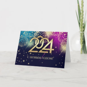 С о в Г Н 2024. Silvesterkarte in russischer Sprac Feiertagskarte
