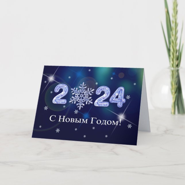 С о в Г Н 2024. Silvesterkarte in russischer Sprac Feiertagskarte (Vorderseite)
