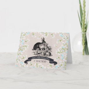 С р а П н зд je nach Nachfolger. Osterkarte in rus Feiertagskarte