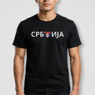 С р б ј einer у С T-Shirt