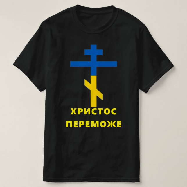 Х Р И С О С ТП ЕРЕМО T-Shirt (Design vorne)