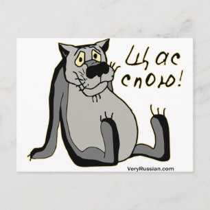 Щ а с С о ю! Postkarte