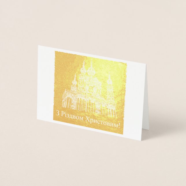 з р і з о д вм   христовим2222! - Ukrainische Weih Folienkarte (Vorderseite)