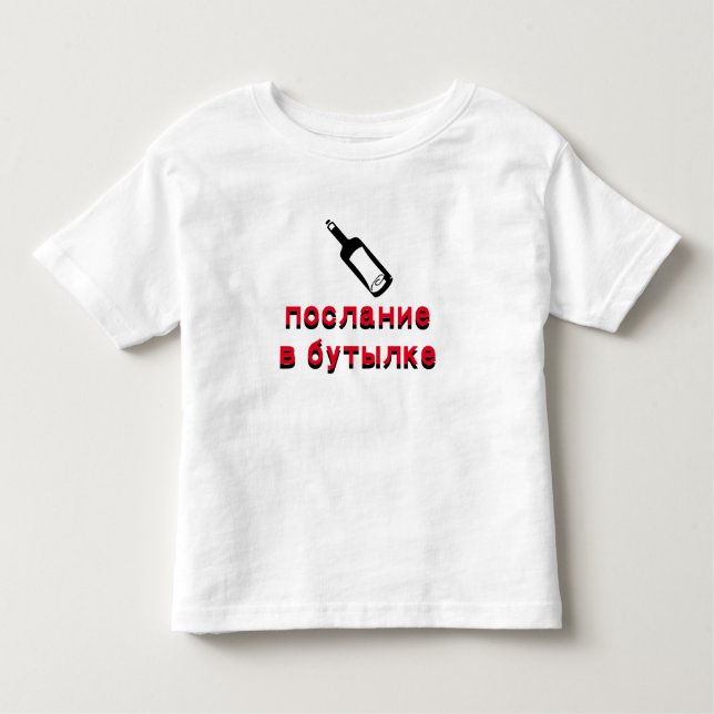 п о с л и а н, е kleinkind t-shirt (Vorderseite)