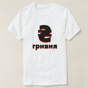 ₴ р и в н ukrainischen Hrywnja weiß T-Shirt