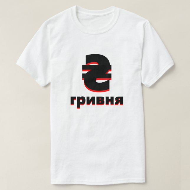 ₴ р и в н ukrainischen Hrywnja weiß T-Shirt (Design vorne)