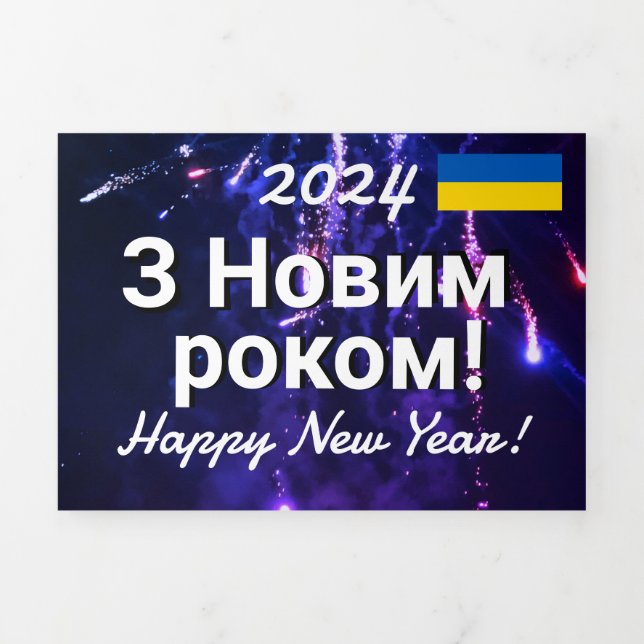 р і з д в н я | Ukraine - Kalender 2024 Dreifach-gefaltete Programmkarte (Cover)