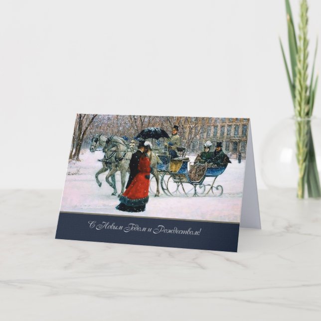 с нв ы Holiday Card in Russian Feiertagskarte (Vorderseite)