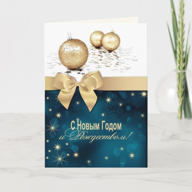 с нв ы Holiday Card in Russian Feiertagskarte (Vorderseite)