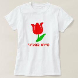 א ד ו ם ב ע צ ונ T-Shirt