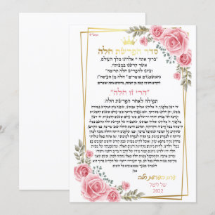 ב ר כ ה ל ע ר ב