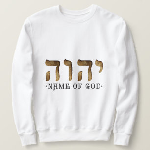 יהוה/   YHWH/Yahweh Sweatshirt