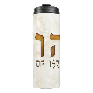 י ה ו ה Yehweh Jehovah Gott Tetragrammaton Thermosbecher