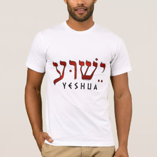 י ש ו ע/Yeshua/Jesus T-Shirt