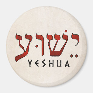 י ש ע/Yeshua/Jesus Magnet