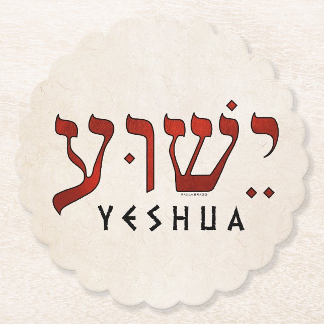 י ש ע/Yeshua/Jesus Untersetzer (Vorderseite)