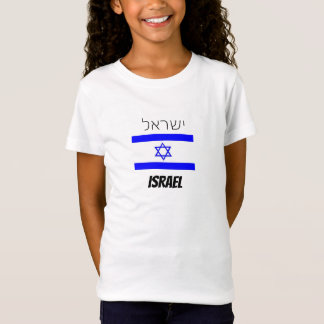 י ש ר ל (Israel) Girls T - Shirt