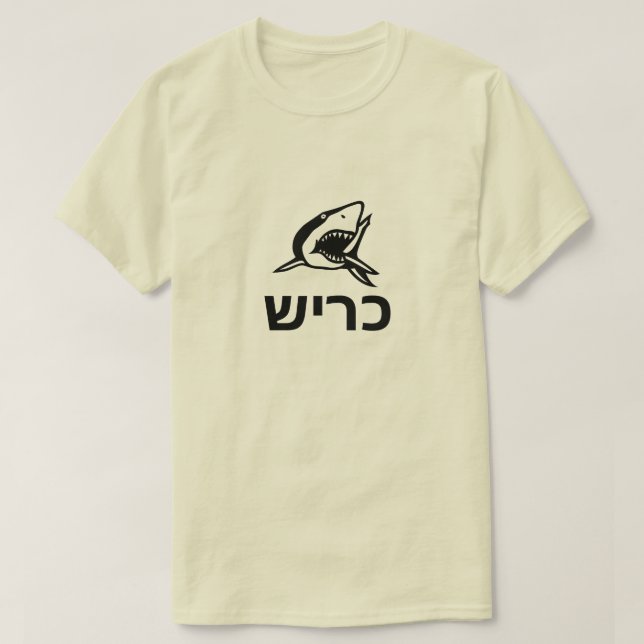 כ ר ש - Hai auf Hebräisch, grau T-Shirt (Design vorne)