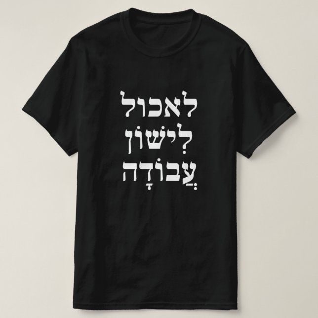 ל כ ל essen, לִ י א, ו , Arbeit  ,  T-Shirt (Design vorne)