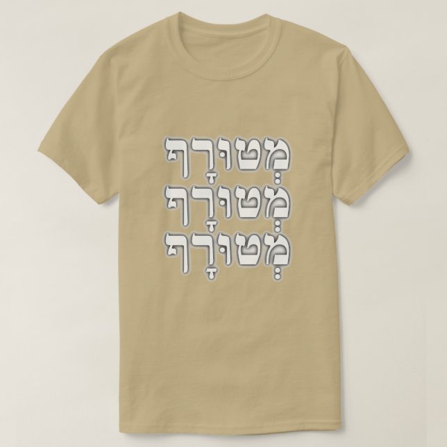 מְ ט וּ ף - verrückt auf Hebräisch, T-Shirt (Design vorne)