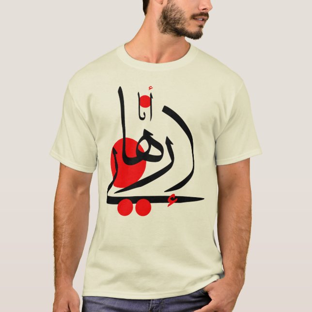 أناإرهابي T-Shirt (Vorderseite)