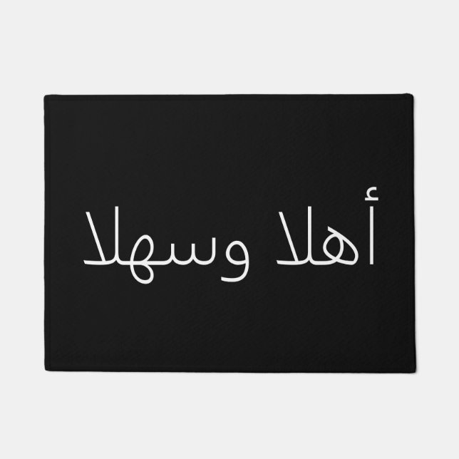 أهلاوسهلا FUßMATTE (Vorderseite)