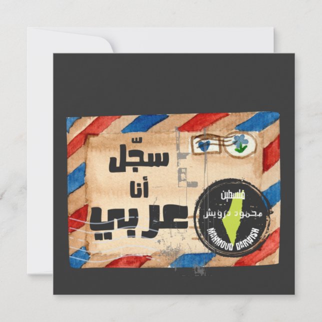 أ ش ع ا ر ح م je nach Nachfolger nach Nachfolger م (Vorderseite)