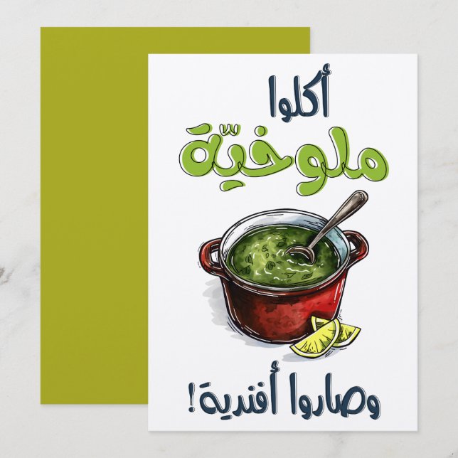 أ ك ل و ل ا م وخيةوصاروNACHHALBaJENSaJÄHRLICHJÄHRL Einladung (Vorne/Hinten)