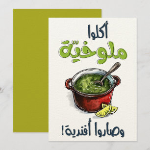 أ ك ل و ل ا م وخيةوصاروNACHHALBaJENSaJÄHRLICHJÄHRL Einladung