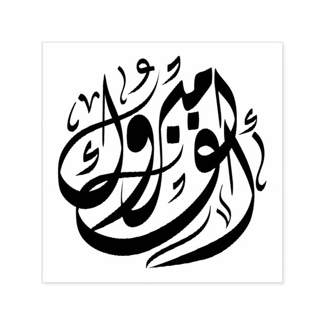أ ل ف م ب و ر ك herzlichen GlückwunGlückwunGlückwu Permastempel (Design)