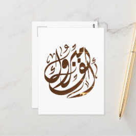 أ ل ف م ب و ر ك herzlichen GlückwunGlückwunGlückwu Postkarte